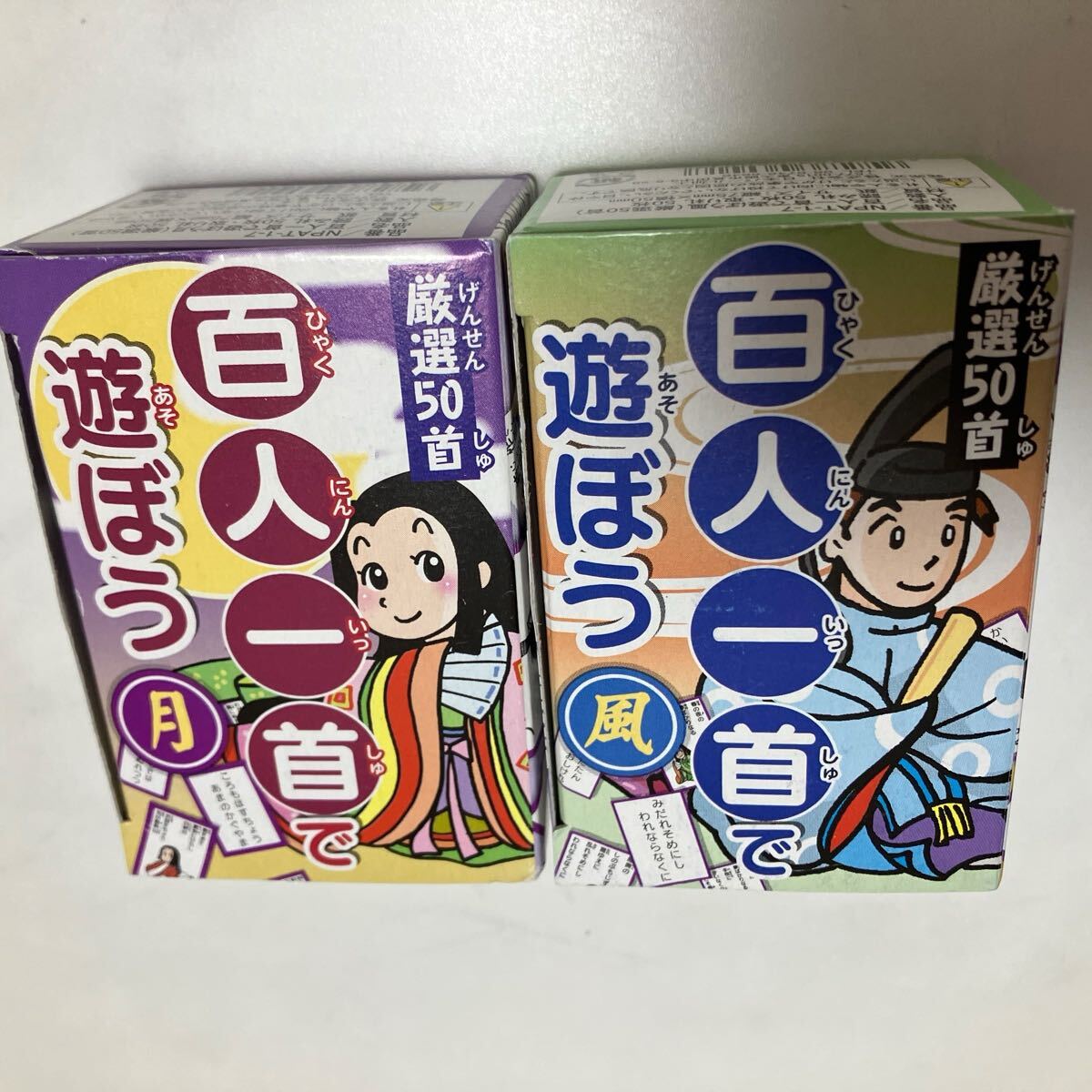 百人一首で遊ぼう 月50首 風50首 あわせて百首拍卖