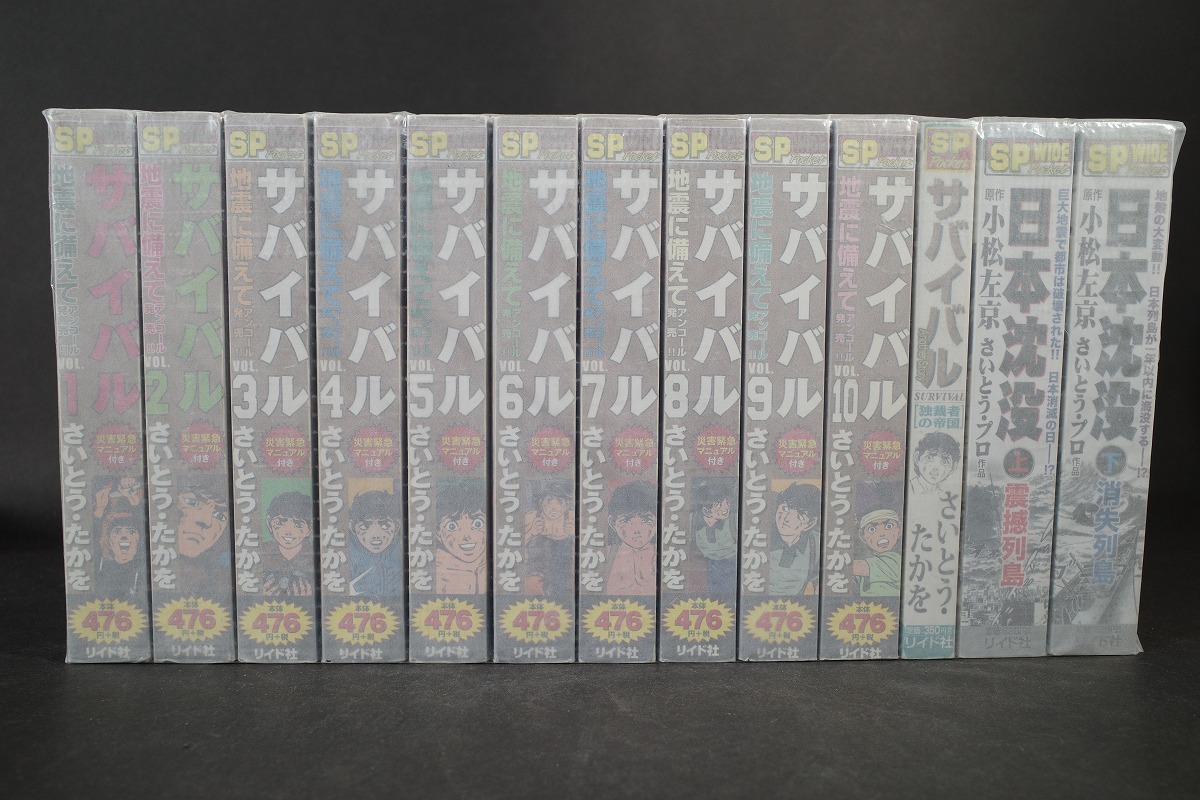 美品 サバイバル 全10巻/別冊+日本沈没 上下巻/コンビニ版コミック 13冊セット/ さいとうたかを/全巻セット拍卖