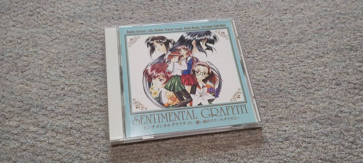 センチメンタルグラフティⅤ ~想い出のスクールデイズ①~拍卖