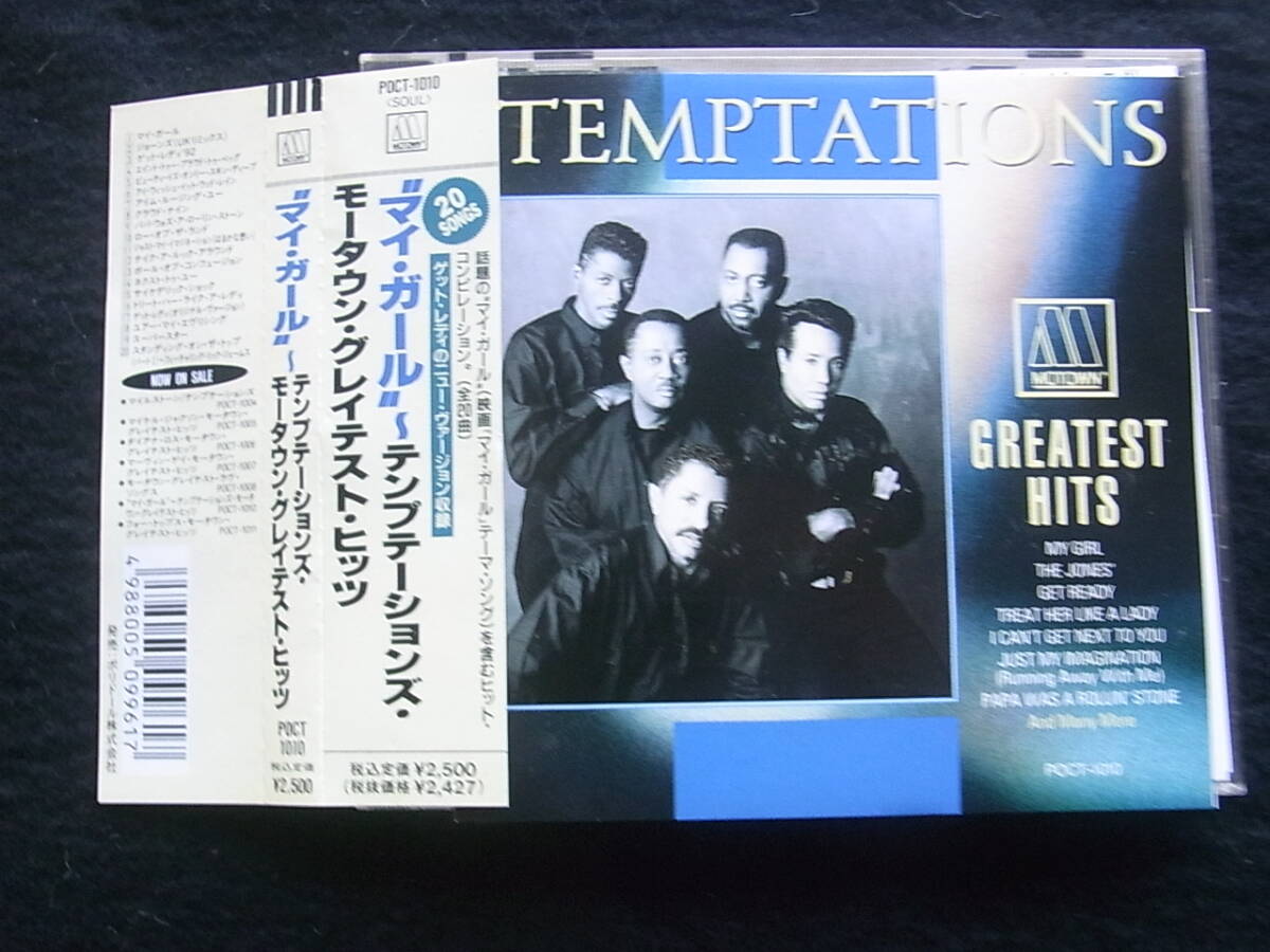 P90/ザ・テンプテーションズ マイ・ガール・モータウン・グレイテスト・ヒッツ CD拍卖