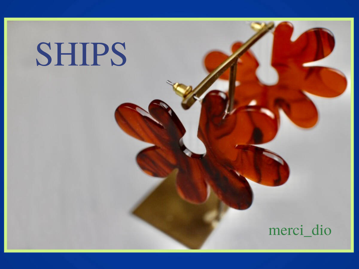 シップス SHIPS べっ甲調 ビッグフラワー スタッドピアス トレンド ブラウン ポストピアス フープ 新品 未使用 ドゥーズィエムクラス拍卖