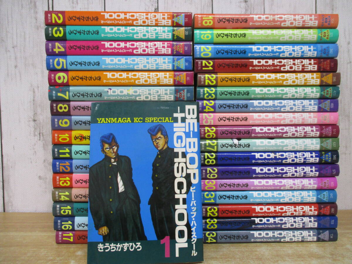 c1-4(ビー・バップ・ハイスクール)全48巻中 34冊セット 1巻~34巻 きうちかずひろ 講談社 ヤンマガKC コミック 漫画 BE-BOP HIGH SCHOOL拍卖