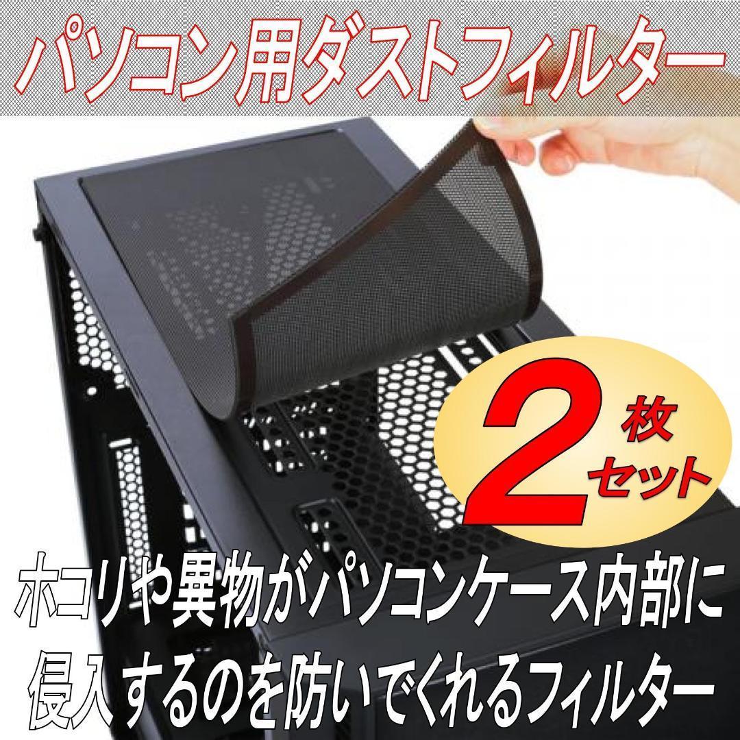 PC ケースファン 防塵 マグネット グリル メッシュ ファン フィルター PVC素材 ダストフィルター 14㎜×28㎜拍卖