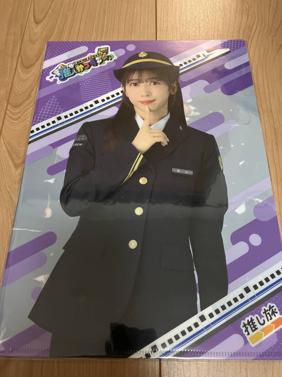 私立恵比寿中学(えびちゅう)×JR東海 クリアファイル 真山りか拍卖