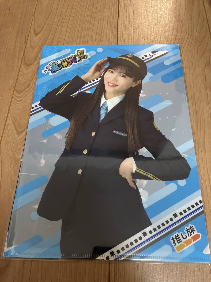 私立恵比寿中学(えびちゅう)×JR東海 クリアファイル 中山莉子拍卖