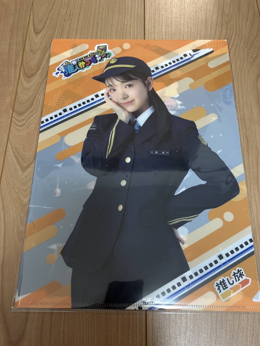 私立恵比寿中学(えびちゅう)×JR東海 クリアファイル 桜井えま拍卖