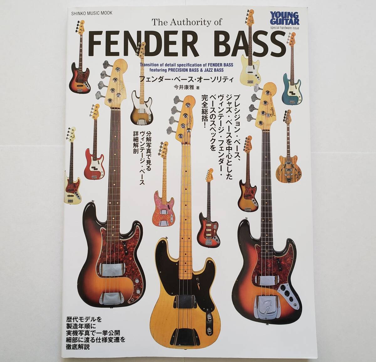 Authority of FENDER BASS フェンダー・ベース・オーソリティ 歴代モデル 徹底解説 今井康雅 YOUNG GUITAR ヤングギター プレべ ジャズべ拍卖