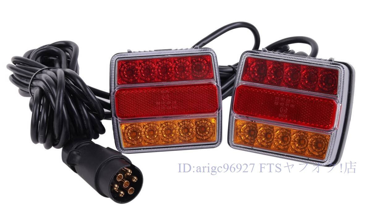 ★新品12V用 LEDテールテールランプ ライト ウインカーブレーキランプトレーラーヒッチメンバーマグネット式7ピン 7極 カプラー汎用品拍卖