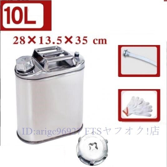★新品軽油桶 携帯しやすい ドラム缶 ガソリン 10L タンク 201ステンレス ガソリン缶拍卖