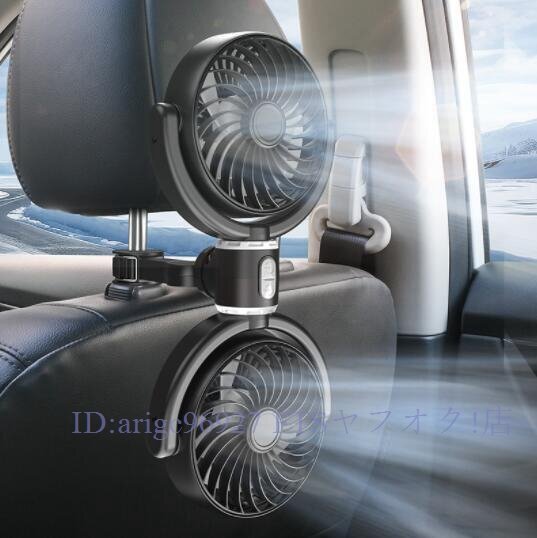 ★新品車用扇風機後部座席3段階風速調節双頭車載ファン 12V/24V兼用 USB給電 独立スイッチ 360度回転 角度調整 低騒音 省エネ 蒸れ解消拍卖