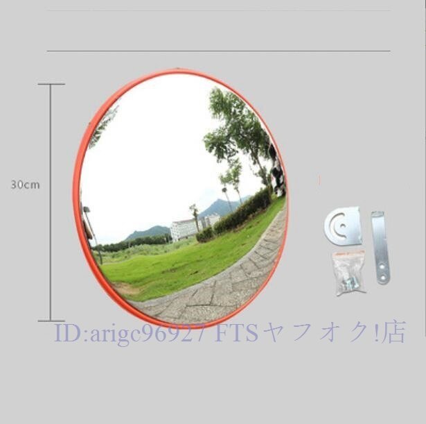 ★新品カーブミラー ガレージ 道路 曲がり角 安全確保 交差点 道路反射鏡 丸型 交通 車 バイク 歩行者対策 30cm拍卖