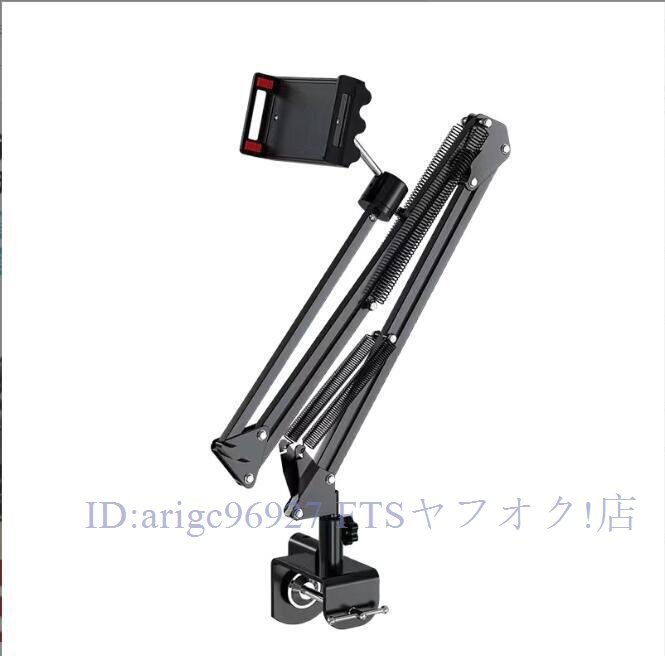 タブレットアームスタンドスマホ3関節寝ながらスタンド 3.5?10.6インチ For Iphone Switch Ipad Pro Mini Air横/縱/仰向け 超ロング拍卖