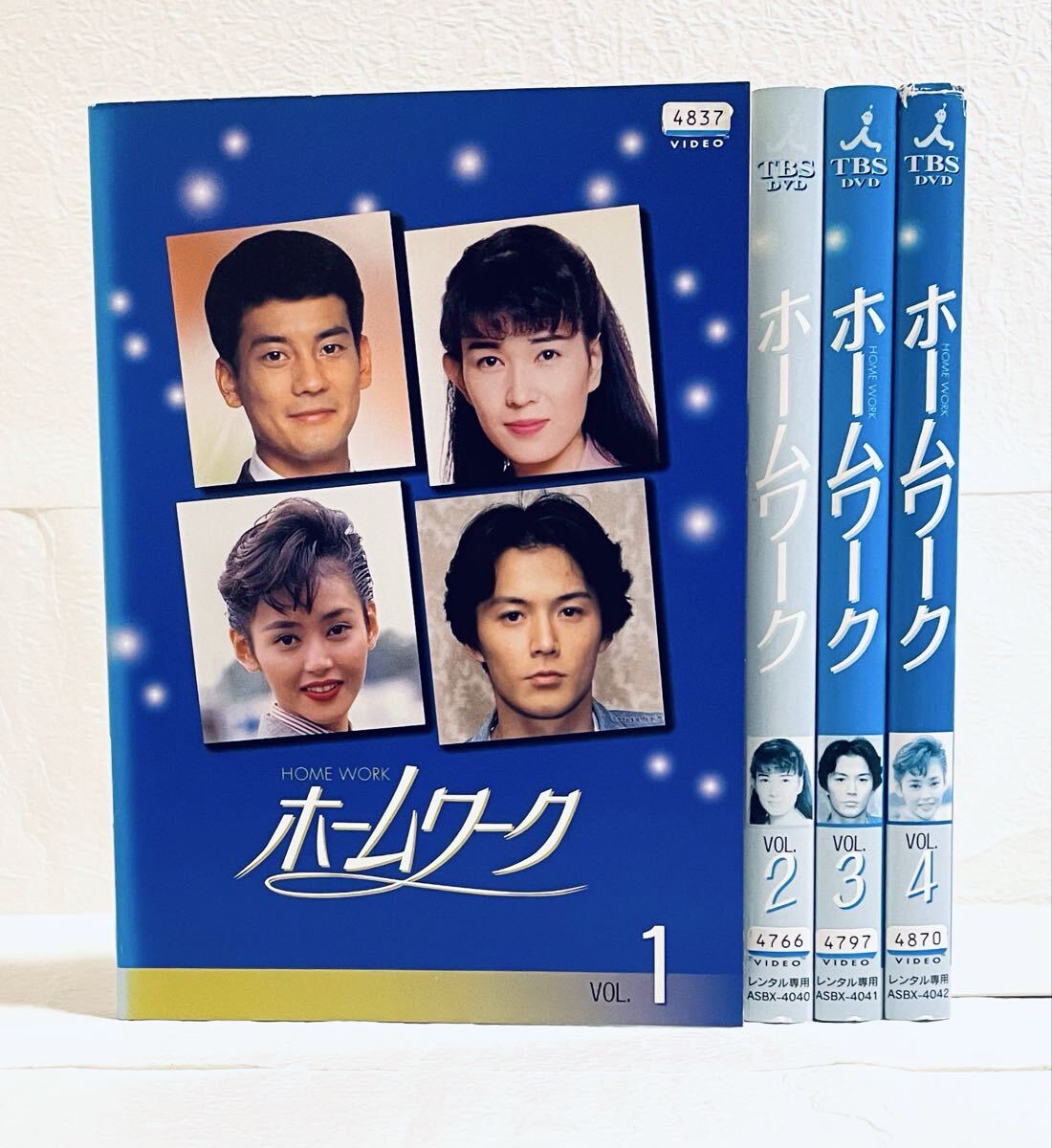 ホームワーク  【全4巻】 レンタル版DVD 全巻セット 唐沢寿明 福山雅治拍卖