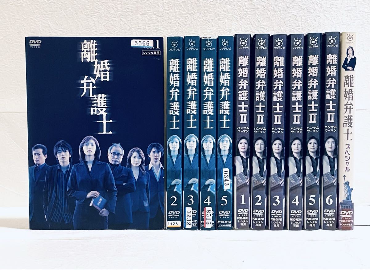 離婚弁護士(全5巻)+離婚弁護士II(全6巻)+SP 【全12巻】 レンタル版DVD 全巻セット拍卖