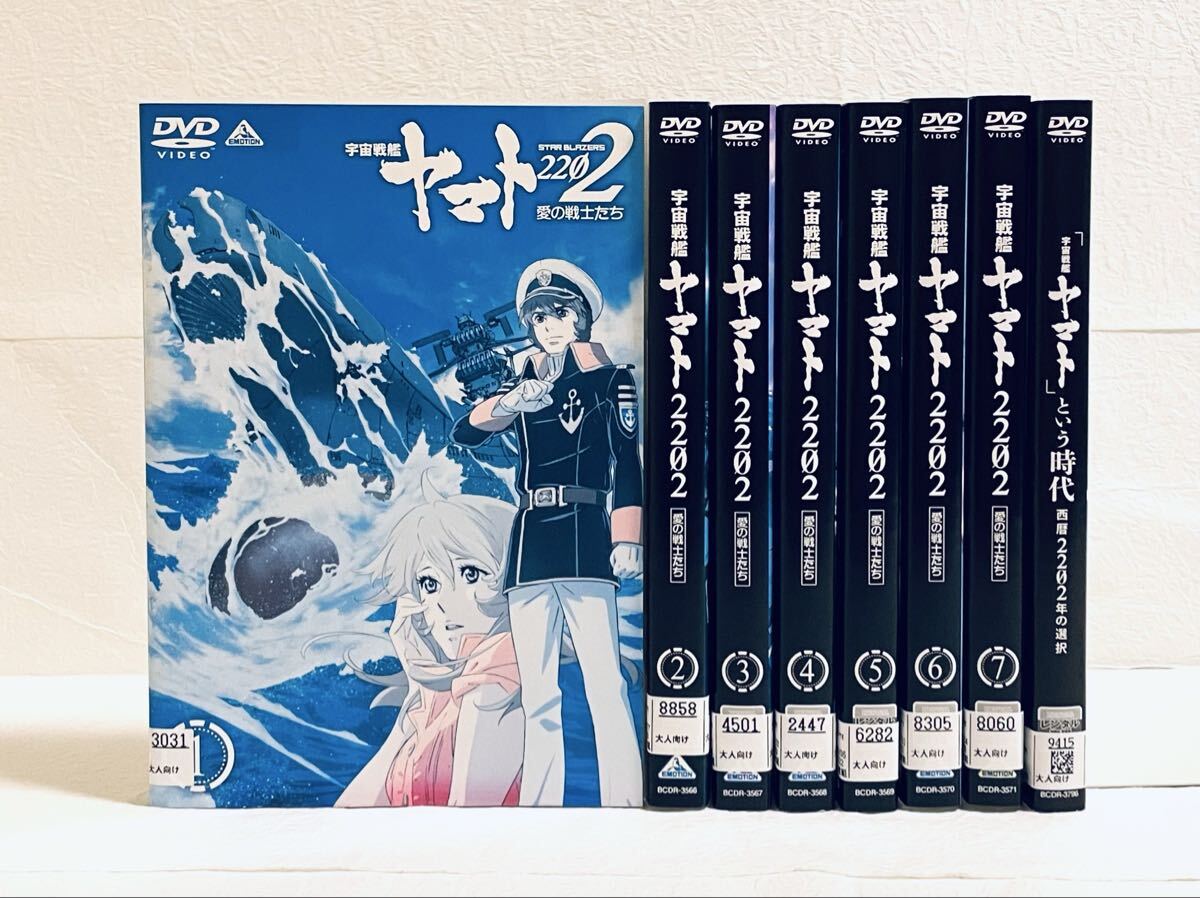 宇宙戦艦ヤマト2202 愛の戦士たち 【全7巻】+劇場版 『宇宙戦艦ヤマト』という時代西暦2202年の選択 レンタル版DVD 全巻セット拍卖