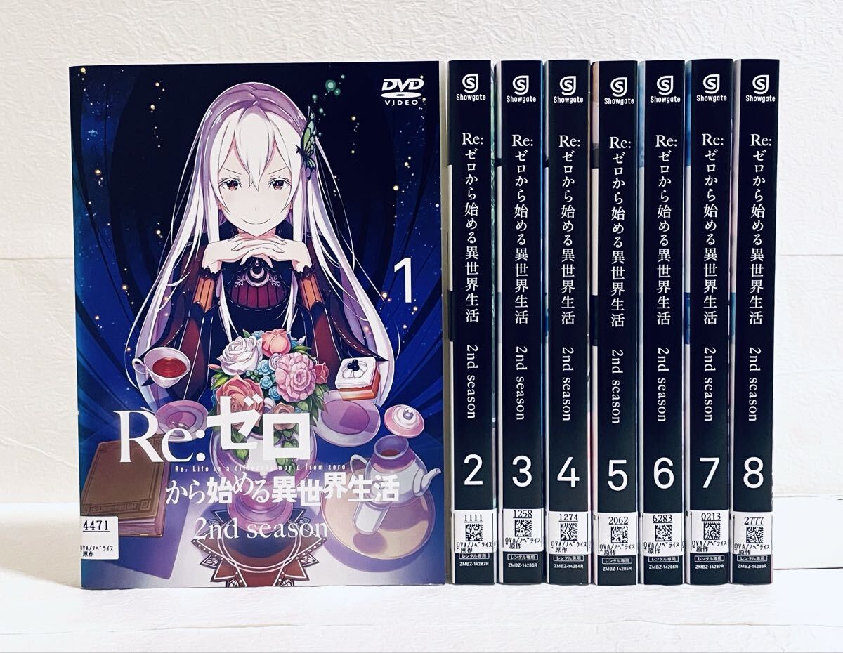 Re:ゼロから始める異世界生活 2nd season 【全8巻】 レンタル版DVD 全巻セット拍卖