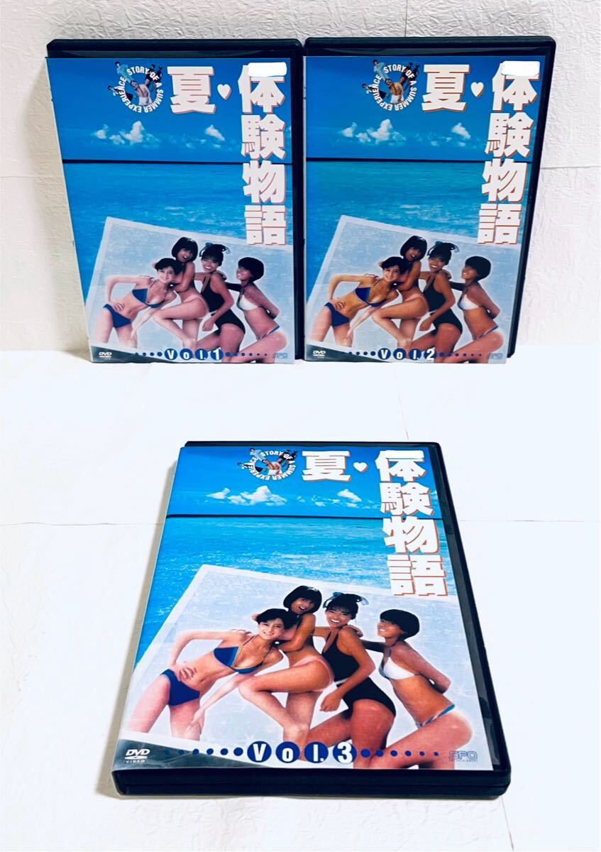 夏・体験物語 【全3巻】 レンタル版DVD 全巻セット 中山美穂拍卖