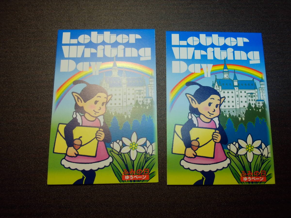 ふみの日 ゆうペーン 平成17年発行 2部1セット 極美品 額面1360円拍卖
