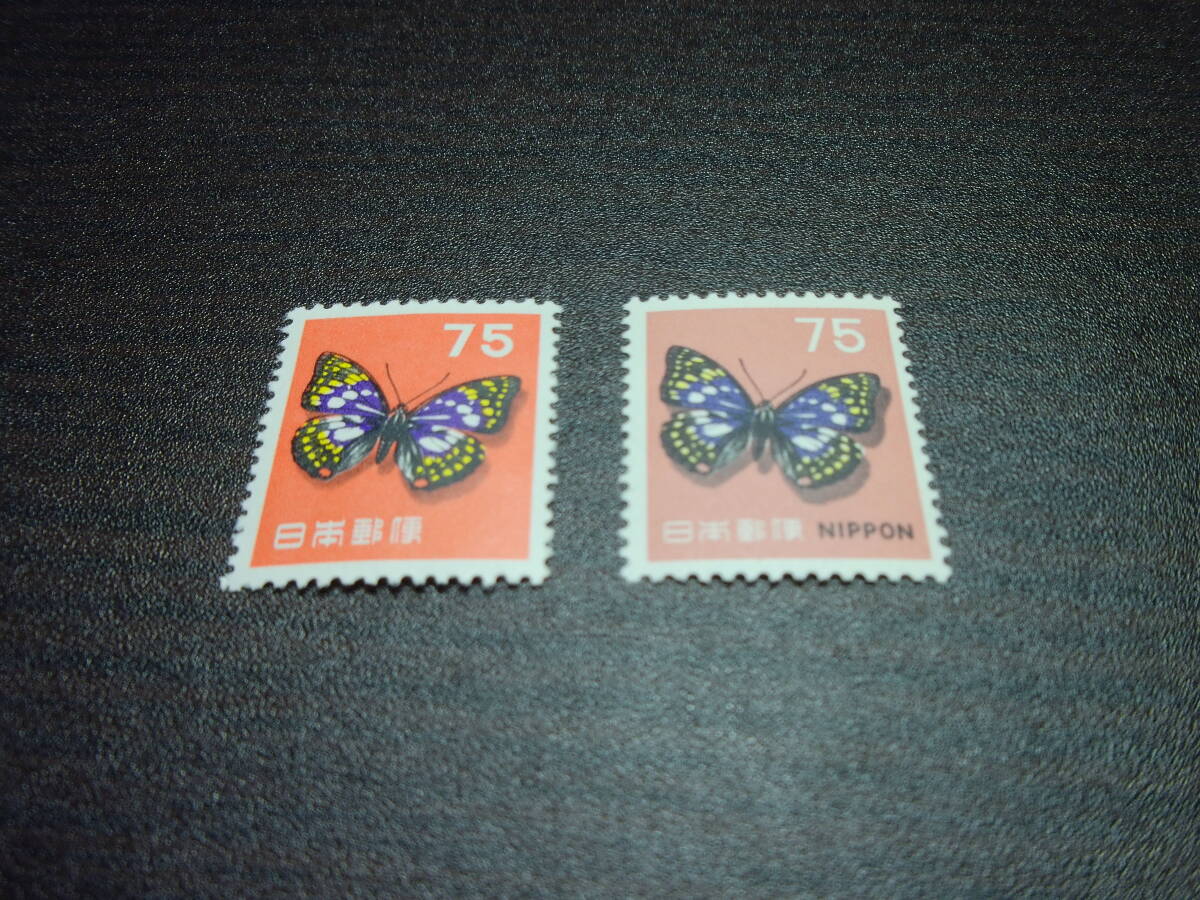 普通切手 75円 色違い2種 第1次円単位.第1次ローマ字入り 極美品 拍卖