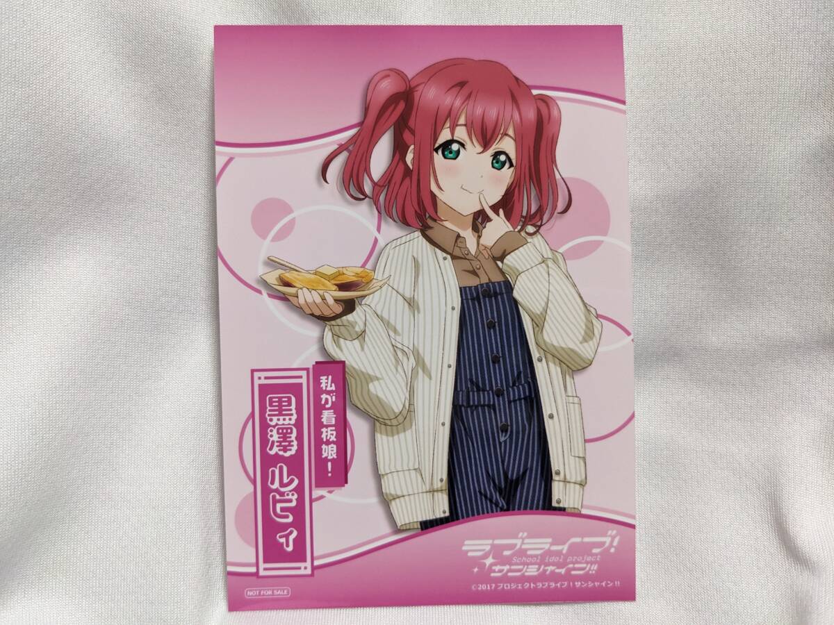 【送料無料】(非売品)限定ブロマイド 黒澤ルビィ (プレミアムショップ購入特典 壺芋とバター)ラブライブサンシャイン Aqours 降幡愛拍卖