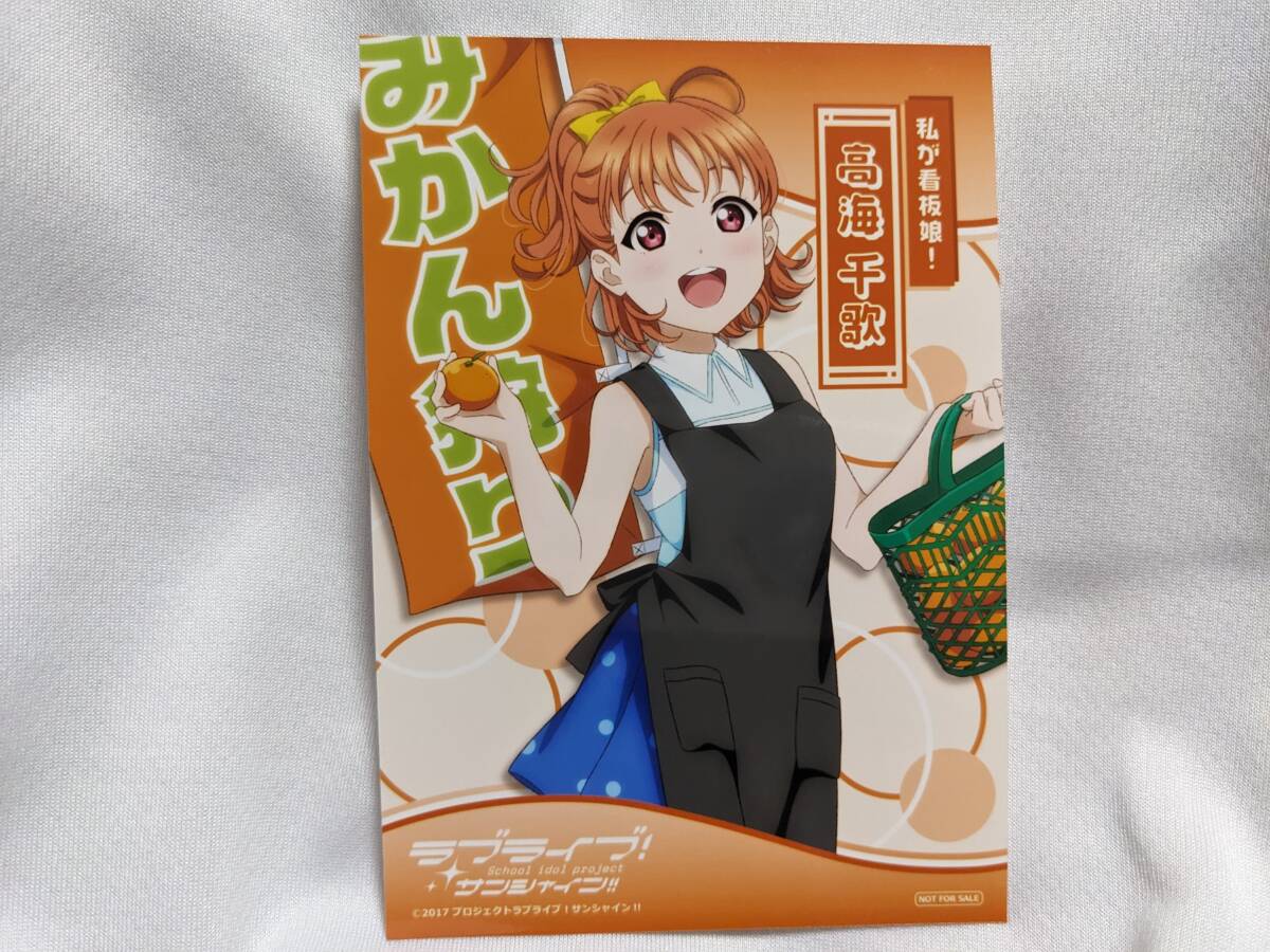 【送料無料】(非売品)限定ブロマイド 高海千歌 (プレミアムショップ特典 木負観光みかん園)ラブライブサンシャイン Aqours 伊波杏樹拍卖