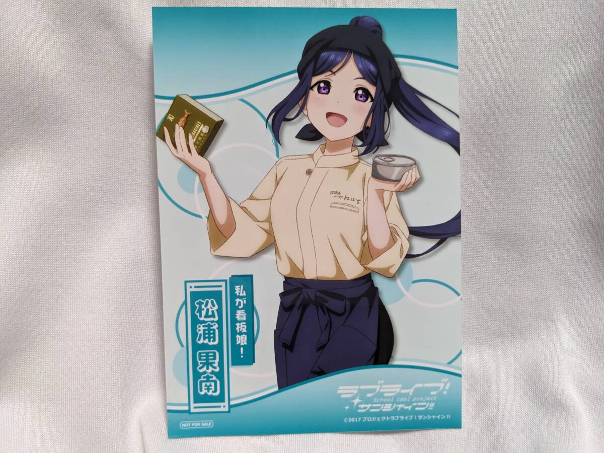 【送料無料】(非売品)限定ブロマイド 松浦果南 (プレミアムショップ購入特典 沼津かねはち)ラブライブサンシャイン Aqours 諏訪ななか拍卖