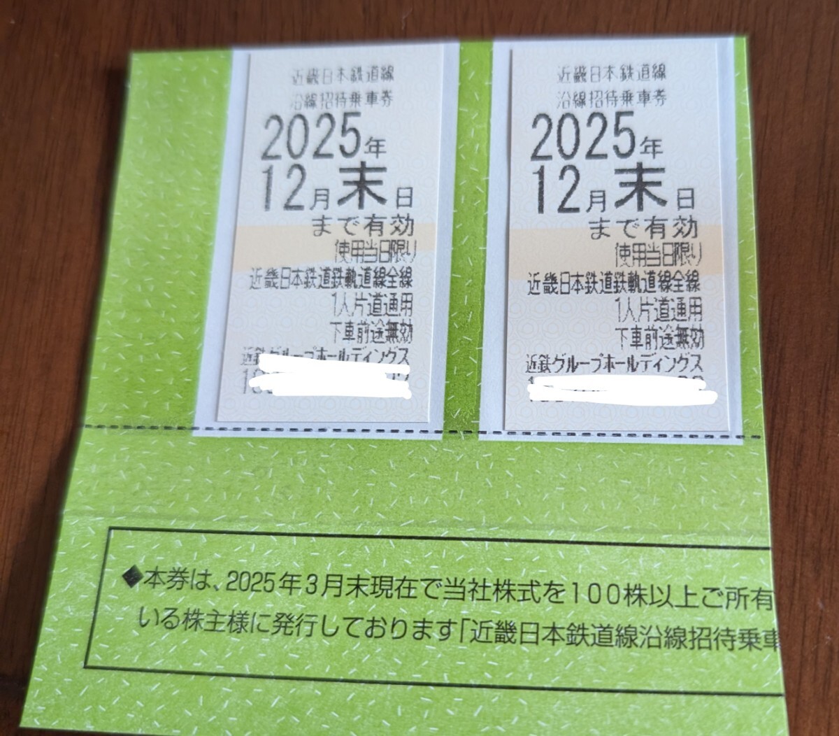 近鉄株主優待 乗車券 近鉄電車 2025月12月末日★2枚 送料185円拍卖