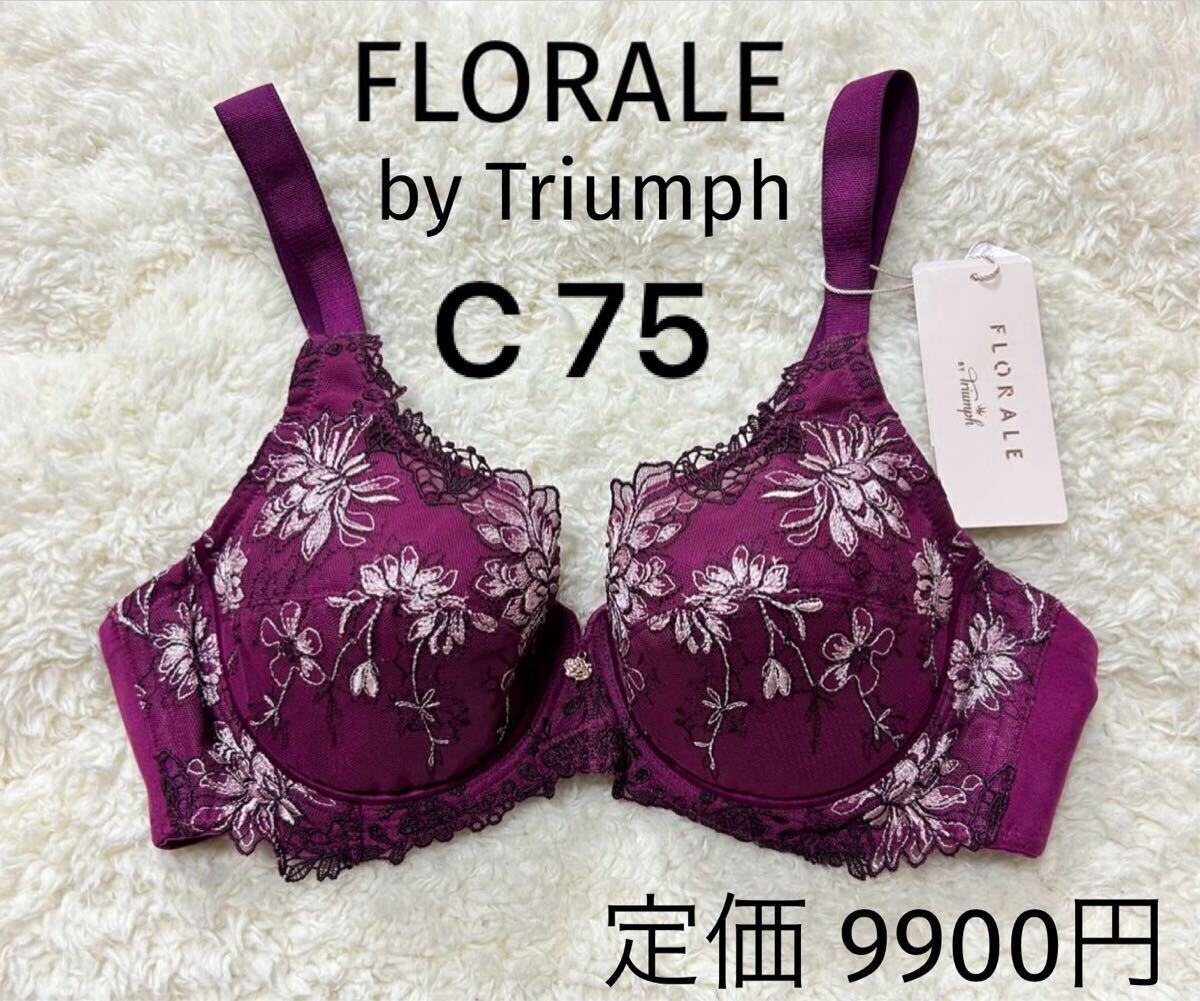 C75 トリンプ 濃いレッドパープル FLORALE フロラーレ Triumph拍卖