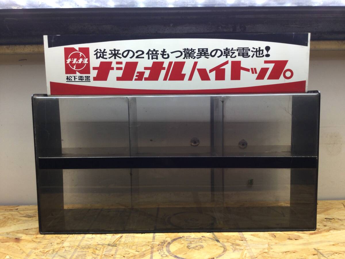 ナショナル 乾電池 ハイトップ ケース ショーケース 当時物 昭和 レア レトロ アンティーク拍卖