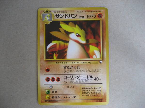ポケモンカード 旧裏面 サンドパン 初版 マーク無し拍卖
