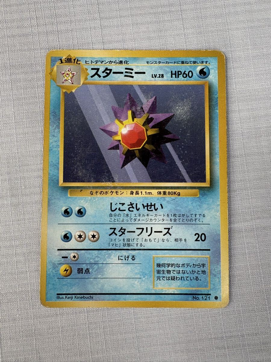 ポケモンカード 旧裏面 スターミー拍卖