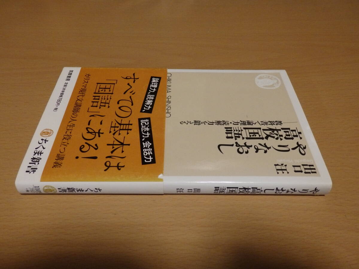 出口 汪  やり直し高校国語 ちくま新書拍卖
