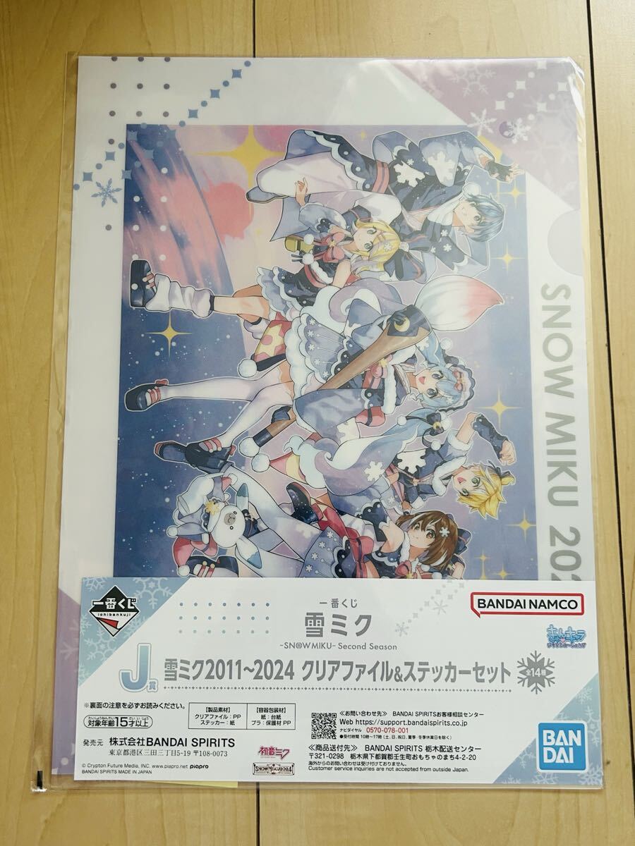 未使用 雪ミク 2011〜2024 クリアファイル ステッカーセット 一番くじ拍卖
