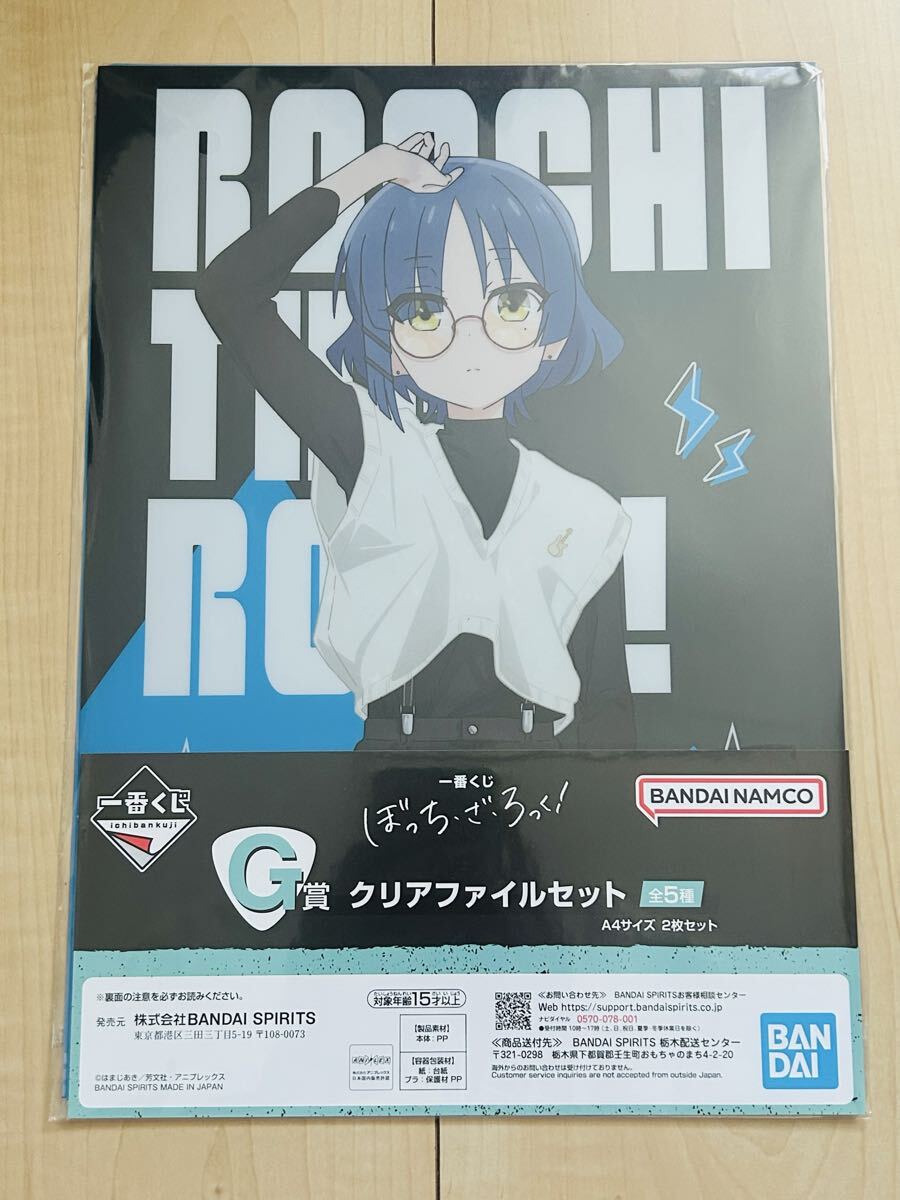 未使用 ぼっちざろっく 山田リョウ クリアファイルセット 一番くじ拍卖