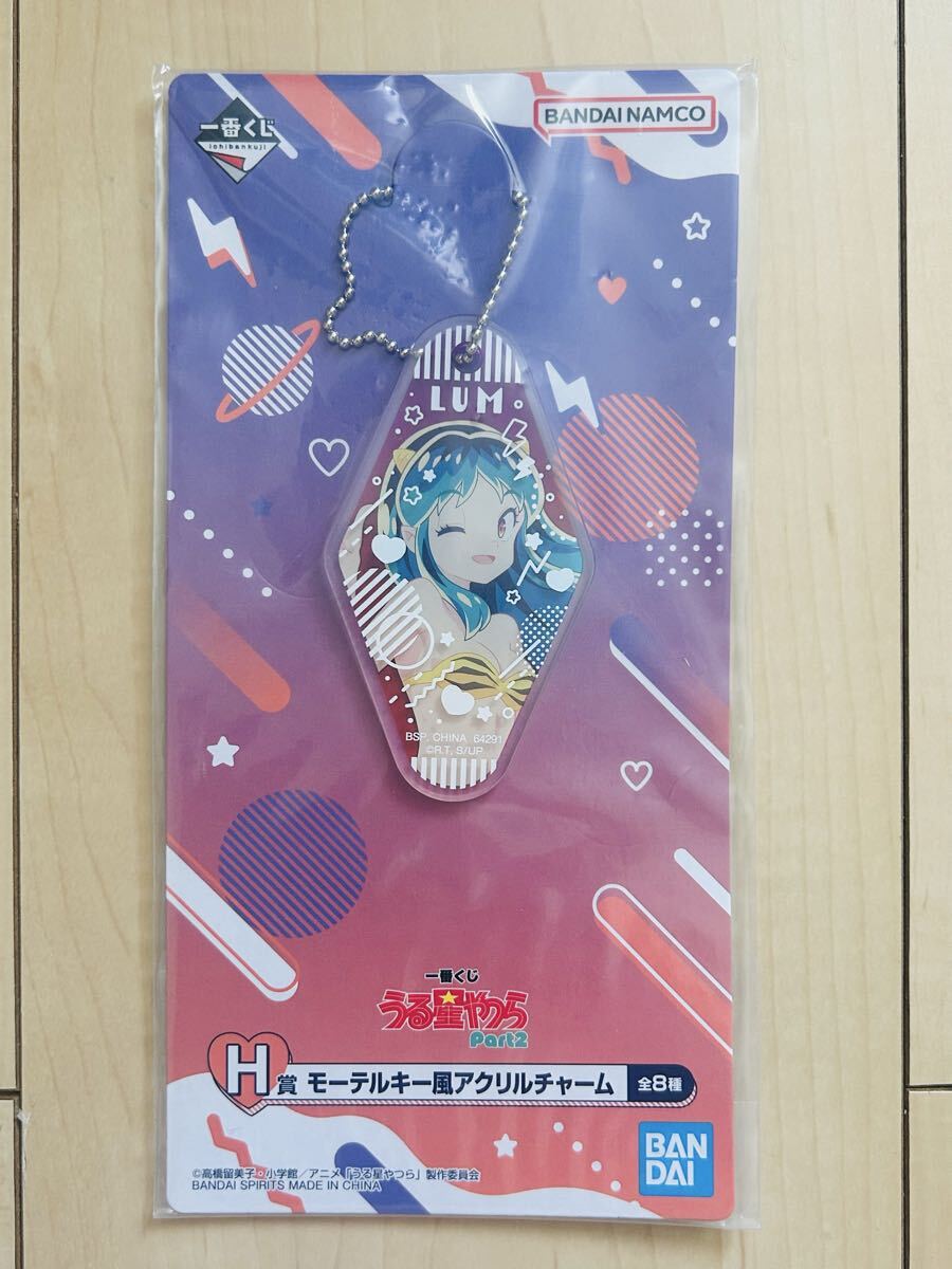 未使用 うる星やつら ラムちゃん モーテルキー風 アクリルチャーム 一番くじ拍卖