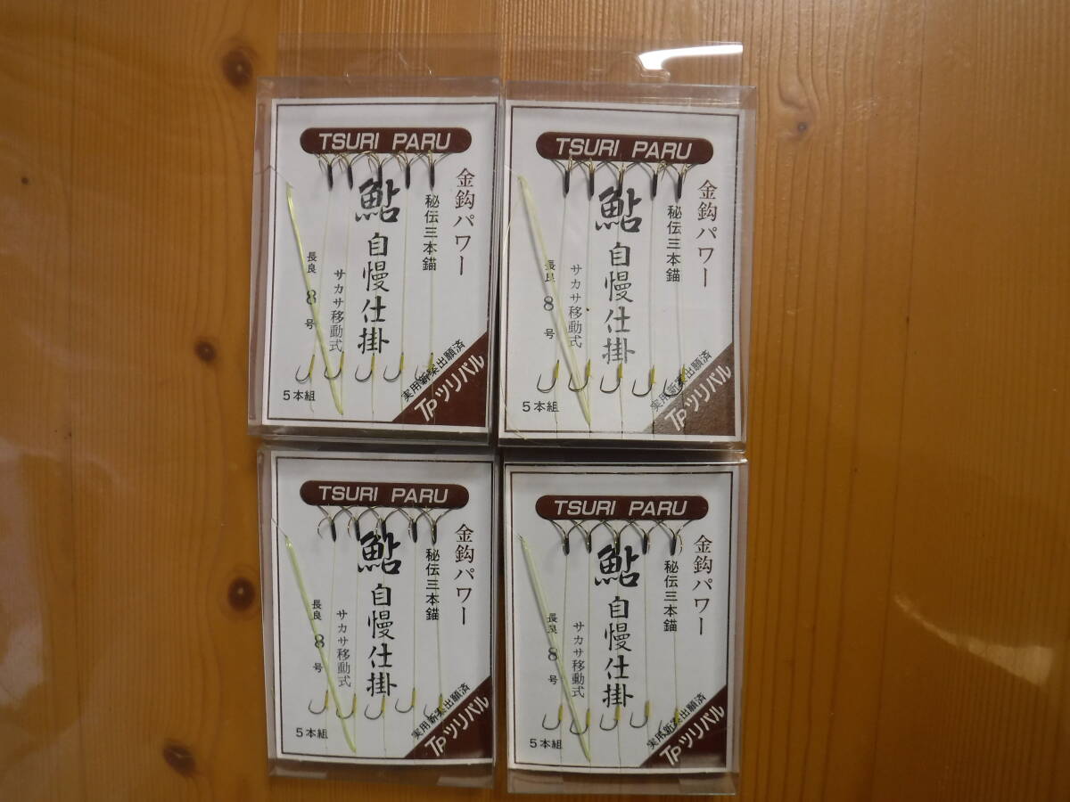 ★ ツリパル 鮎自慢仕掛 長良8号 3本錨 5組入 4個セット ★拍卖