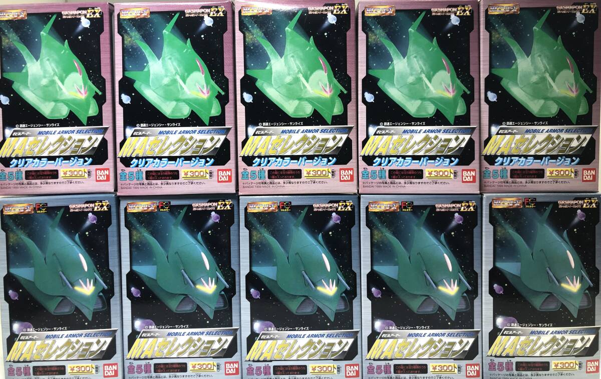 機動戦士ガンダム MAセレクション ガシャポンEX 通常カラー&クリアカラー 全10種 ★即決コンプリートセット★ 未使用に近い 拍卖