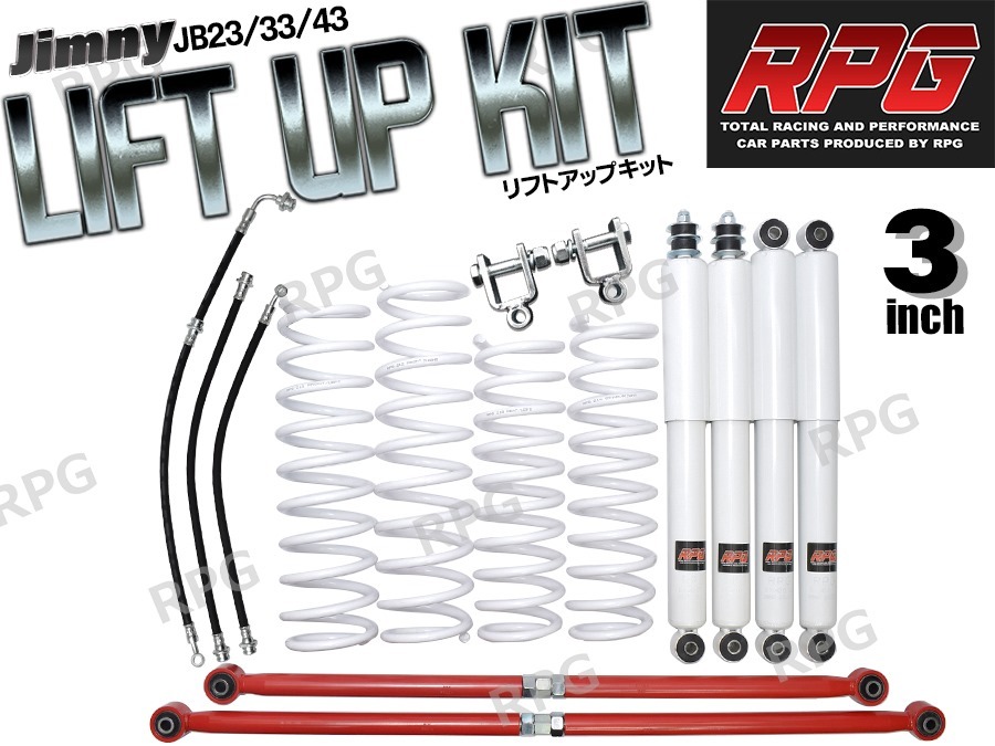 ジムニー JB23/JB33/JB43 3インチ リフトアップキット RPGロングショック白 ラテラル赤 コイル白 50mmロングブレーキホース 延長ブラケット拍卖