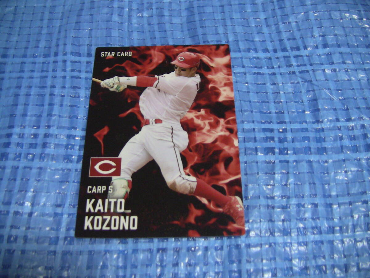 ★プロ野球チップスカード 「STAR CARD 2025」 広島カープ 小園海斗選手★拍卖