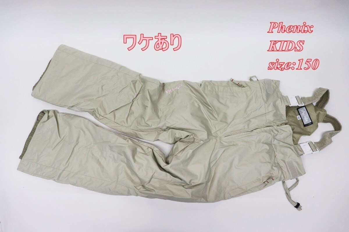 ワケあり フェニックス ジュニア スキーサロペット 150 ベージュ PEGD4041 スポーツ キッズ R2509-023拍卖