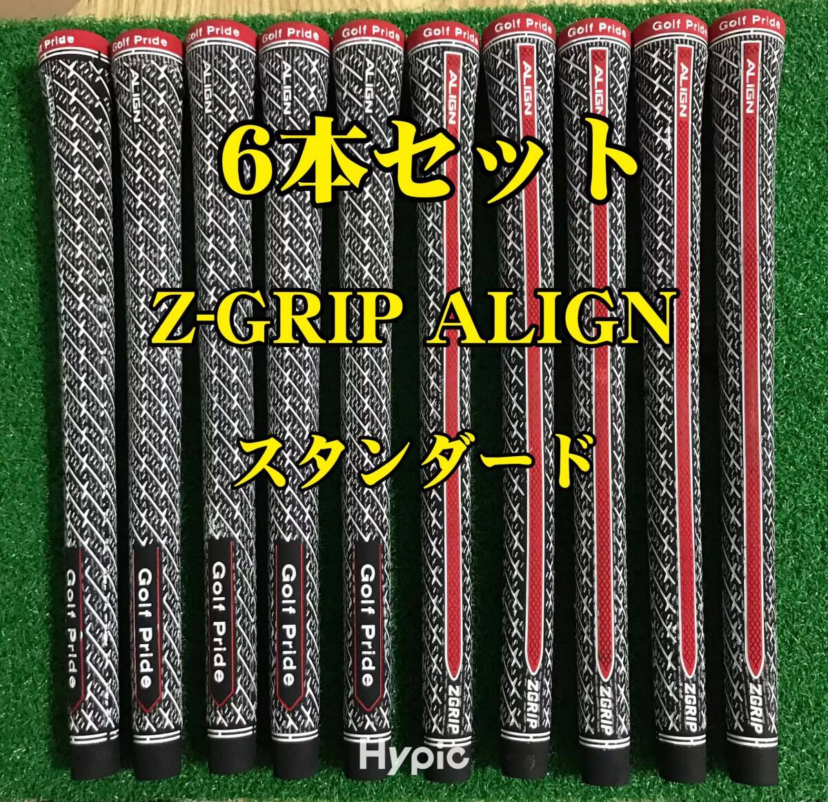 【在庫処分】ゴルフプライド グリップ Z-GRIP ALIGN スタンダードサイズ 6本セット アライン拍卖