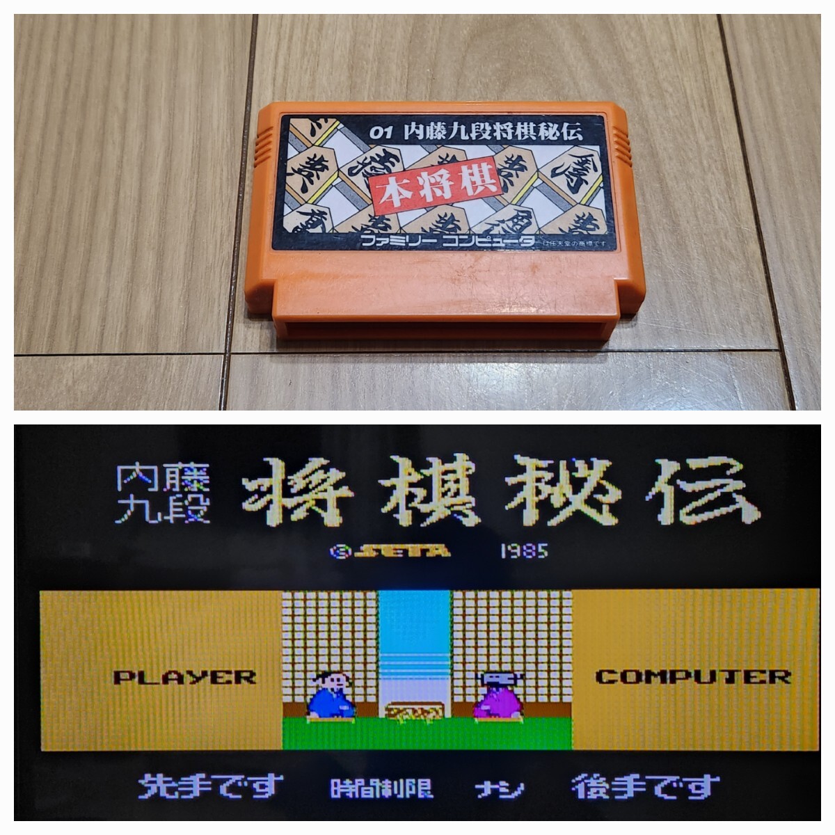 FC② 本将棋 ファミコン ゲーム ソフト拍卖