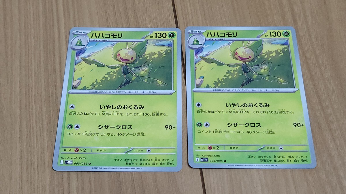 ハハコモリ ポケモンカード拍卖