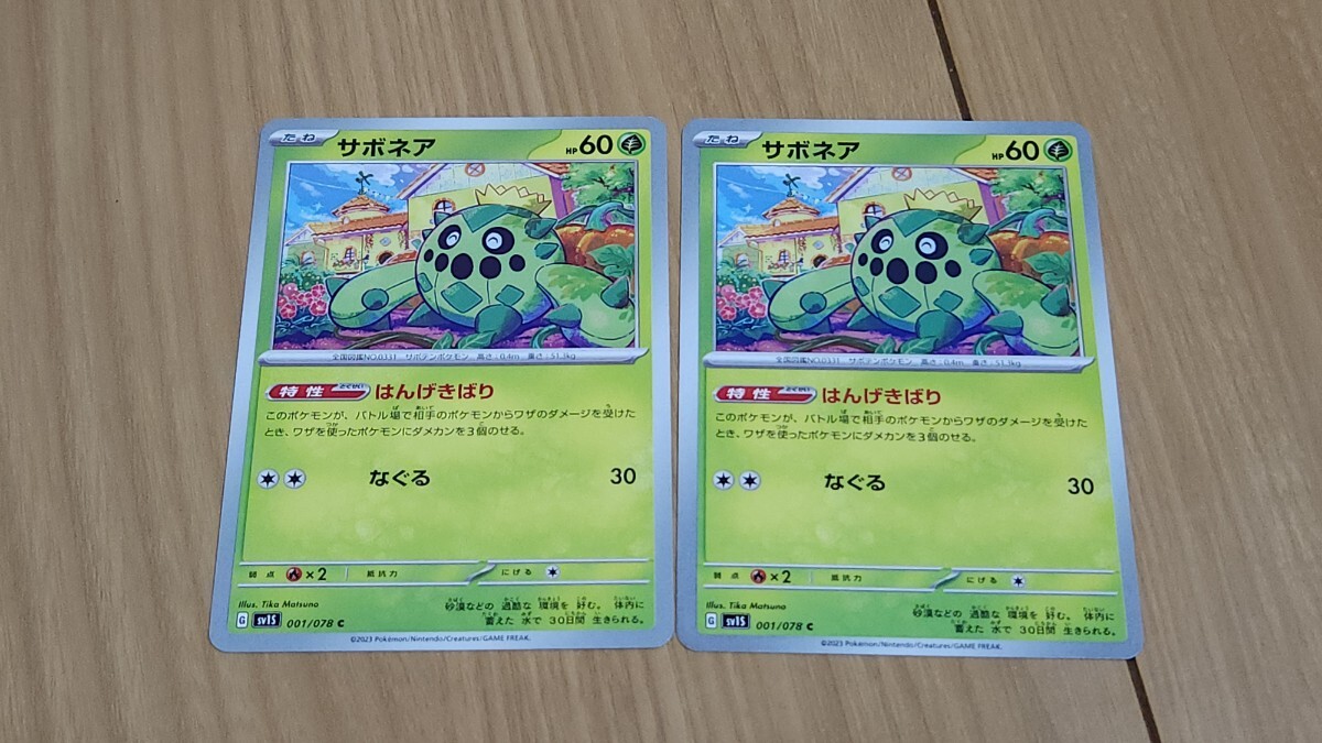 サボネア ポケモンカード拍卖