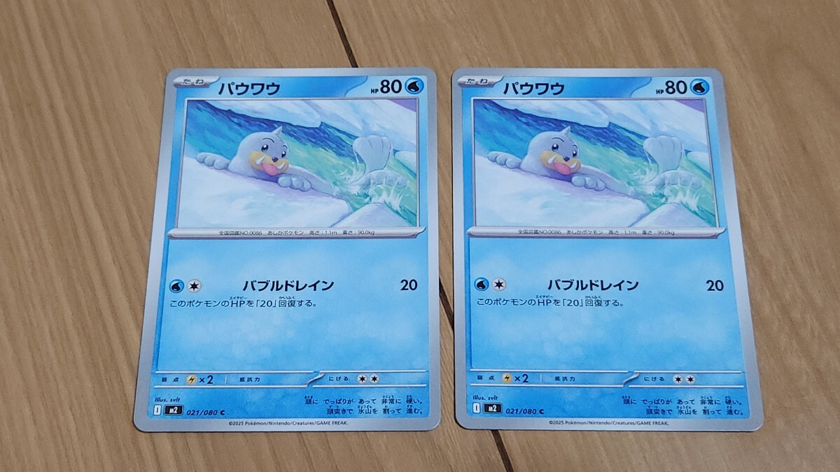 パウワウ ポケモンカード拍卖