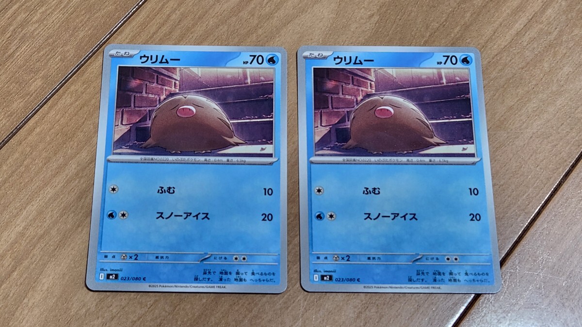 ウリムー ポケモンカード拍卖