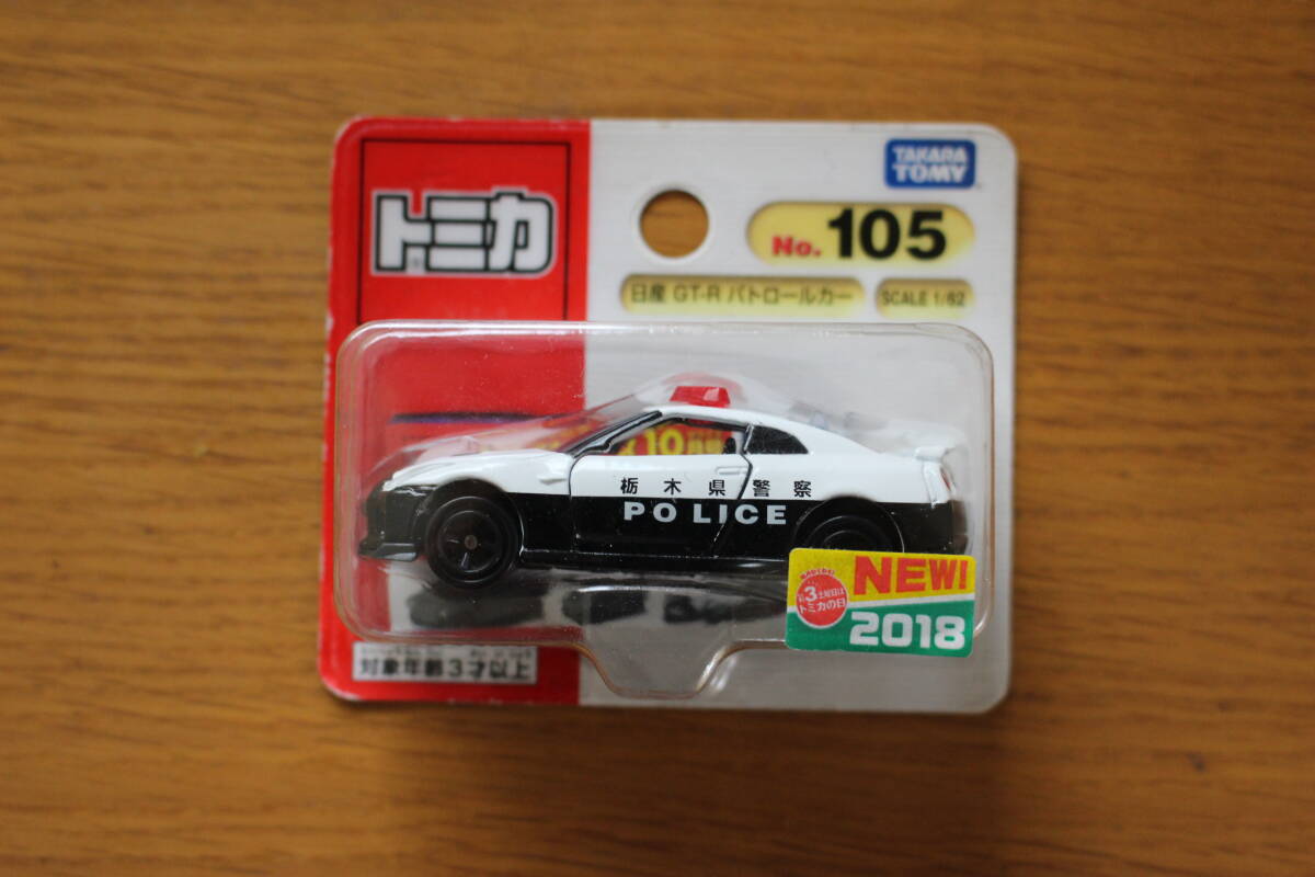 トミカ 105番 日産 GT-R パトロールカー 2018年式 タカラトミー 未使用品 新品未開封!拍卖