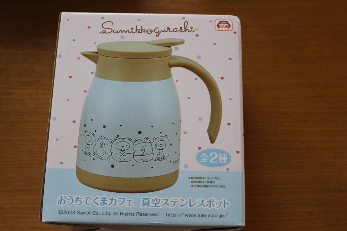 すみっコぐらし おうちでくまカフェ 真空ステンレスポット 水色 未使用品 新品未開封!拍卖