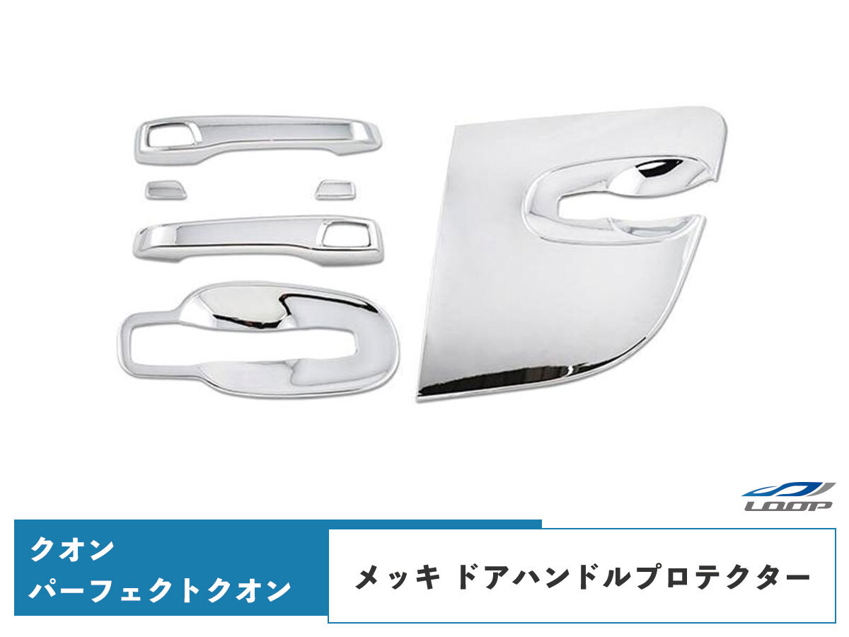 日産UD クオン パーフェクトクオン メッキ ドアハンドルプロテクター ドアハンドルガーニッシュ 6Pセット H17.1~拍卖