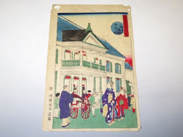 【11601】明治期 木版画/浮世絵 東京府下自慢競(初品・買取品)拍卖